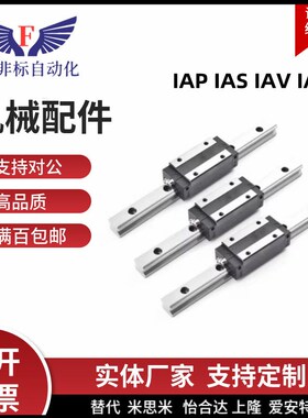 中载直线导轨滑块IAP IAS IAV IAY 01 03 21 23 31 51 52工业线轨