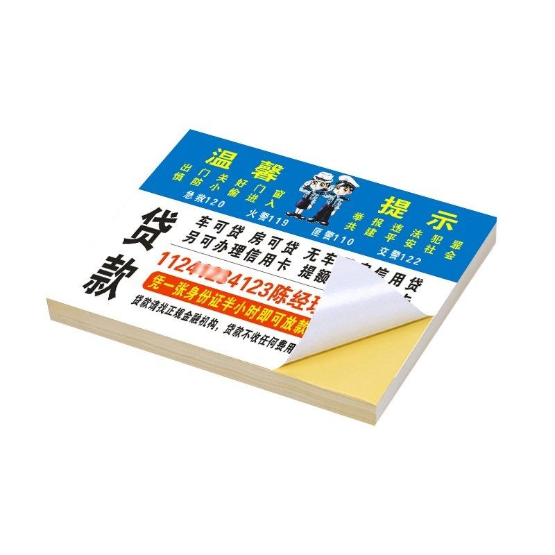 不干胶名片定制订做印名片贴纸可粘贴制作小广告户外传单海报标签,文具电教/文化用品/商务用品,名片,淘宝优惠券,粉丝福利购,淘宝优惠卷