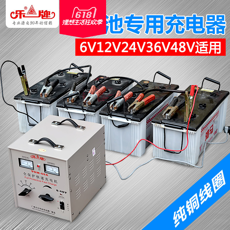 乐牌50a电瓶充电器大货车蓄电池充电器6v12v24v36v48v电瓶充电机