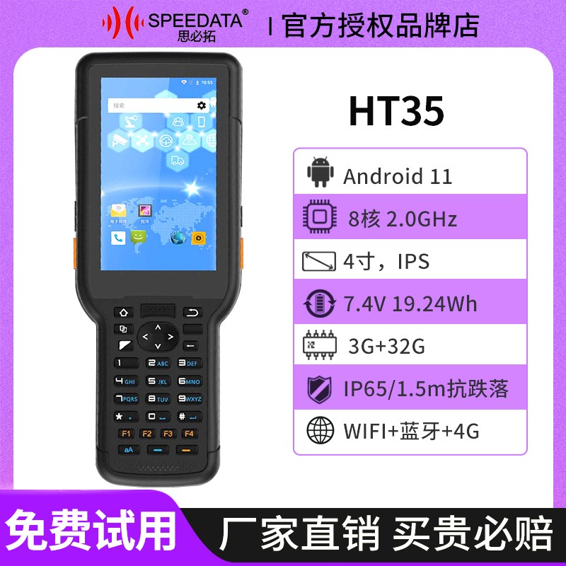 HT35物流仓储工业安卓智能pda手持终端盘点数据采集器思必拓