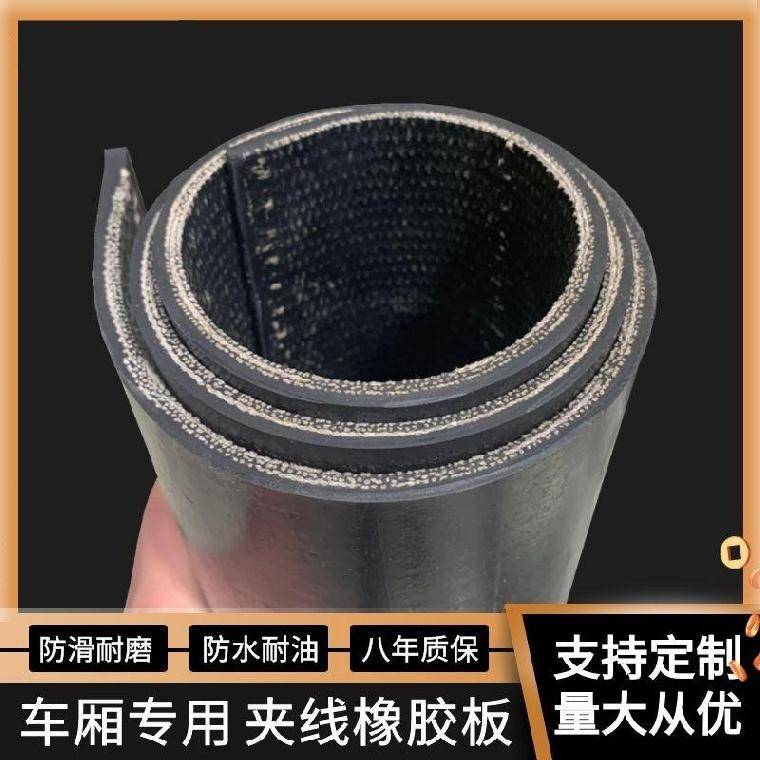 现货货车厢橡胶垫汽车整t张耐磨夹线垫车厢垫货厢可裁剪抗撕裂绝