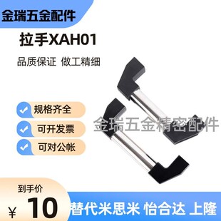 替怡合达拉手XAH01-L250 XAH01-L400 L350/L300/L500外装管形拉手