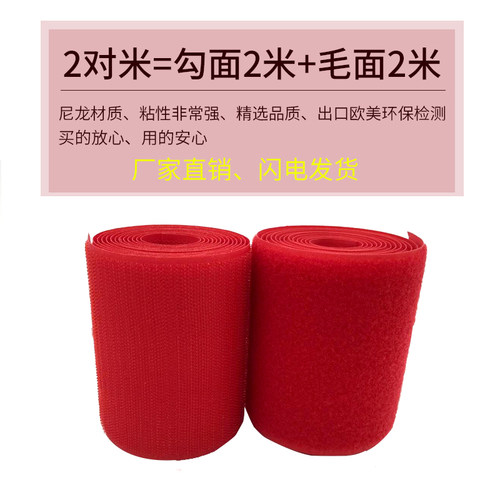 大红色10cm无胶魔术贴超宽彩色搭扣子母扣雌雄粘扣带2cSm2.5cm5cm