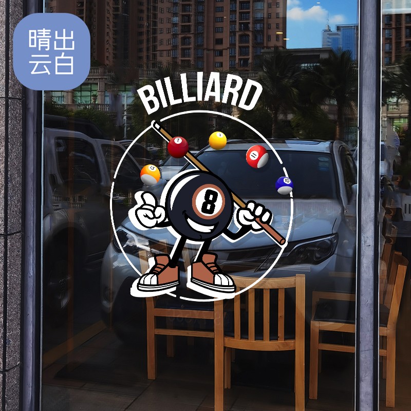 台球玻璃贴纸创意装饰画橱窗广告门贴台球海报贴纸营业时间告示牌