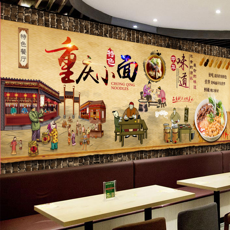 重庆小面墙纸餐馆饭店壁画定制墙绘背景装饰海报刀削牛肉面条壁纸图片