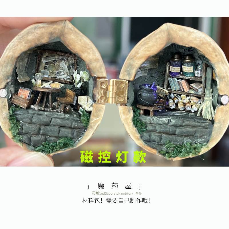 网红核桃小屋材料包DIY小屋成品手工材料包微景观摆件创意礼物粘-封面