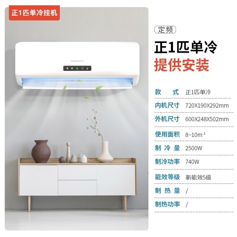 东宝空调家用1/15/p2/3匹挂机定频单冷挂式客厅卧室小型出租房一