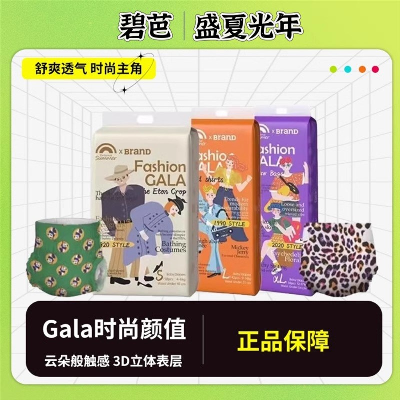 碧芭gala盛夏光年GALA纸尿裤婴儿尿不湿L超薄透气干爽拉拉裤XLXXL