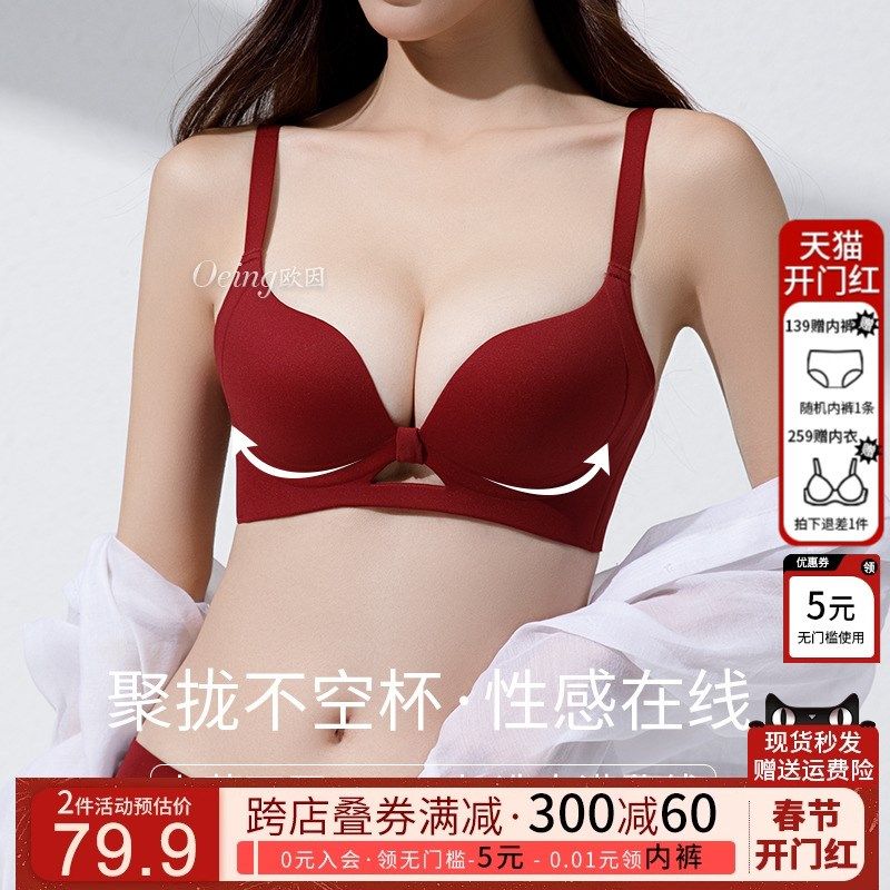 本命年红色内衣女蛇年2025新款爆款聚拢小胸显大收副乳防下垂胸罩