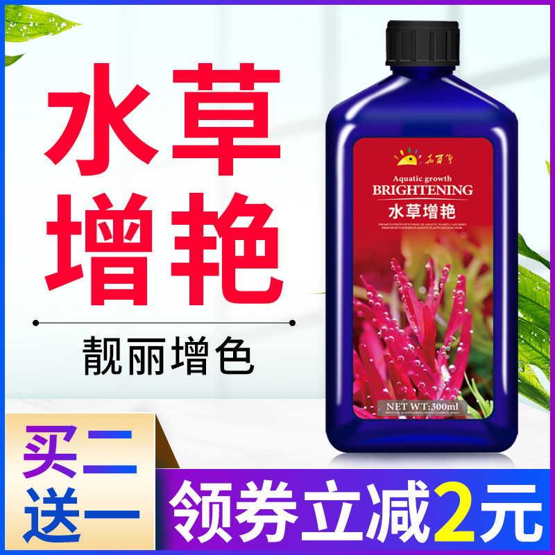 水草增艳液肥鱼缸水草营养液不伤鱼基底肥根肥抑S藻防烂根黄叶肥