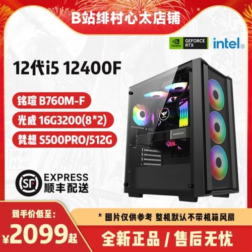 绯村心太   12400F/无显卡/1660TI/3060/4060显卡 游戏主机 可DIY