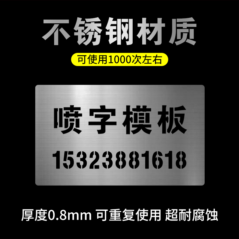 空心镂空字喷字喷漆模板pvc铁皮不锈钢pet印字广告牌刻字模具定制