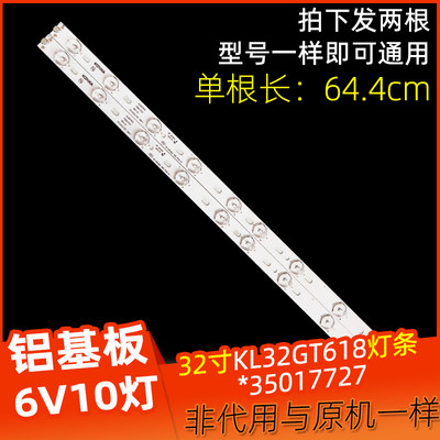 全新32寸KL32GT618灯条35017727铝基板6v 10灯32寸背光灯条