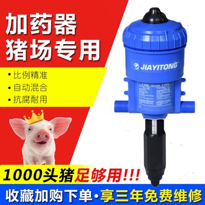 加药器养殖场自动加药器灌溉施肥泵兽用养猪场比例泵加药器稀释泵