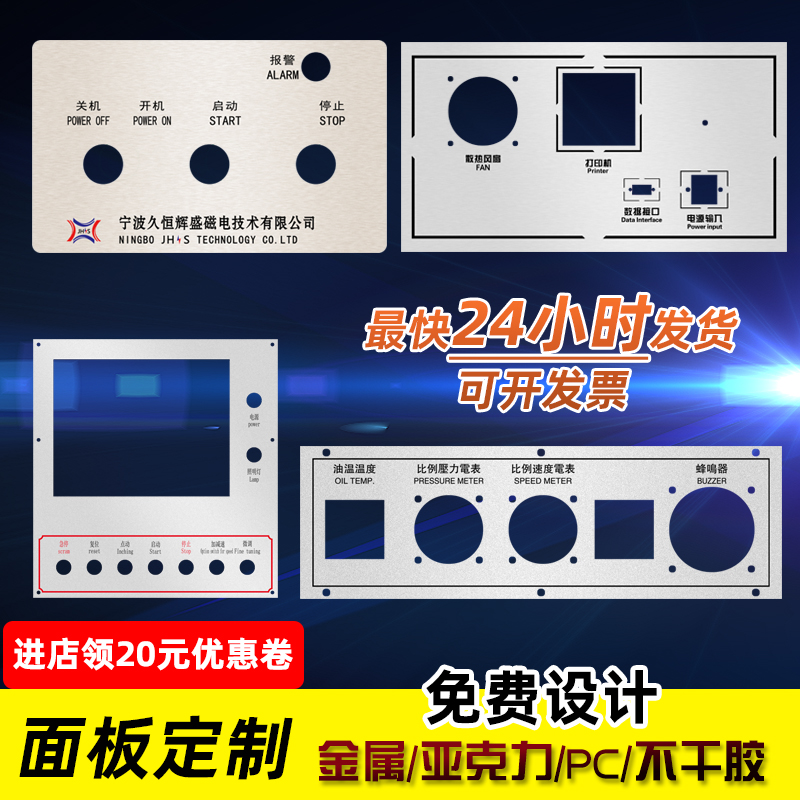 机械设备控制面板定制不锈钢亚克力仪器金属铝面板铭牌标牌定做