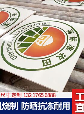 瓷砖图案定制背景墙高标准农田标志标识牌陶瓷公示牌尺寸刻字定做