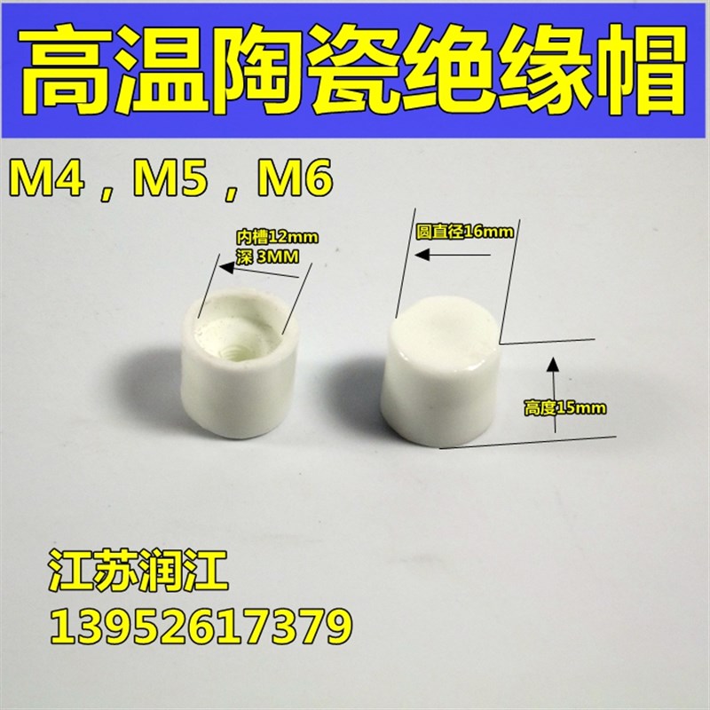 新品陶瓷安全帽 陶瓷绝缘帽 陶瓷隔离螺母  电热圈瓷帽 M4 M5 M6