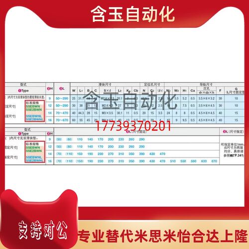 替米思米微型直线导轨SSEBWN14-310/350/390/430/470滑轨加宽型