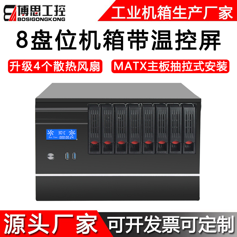 NAS机箱温控屏8盘位matx主板全高显卡万由群晖家用企业存储服务器