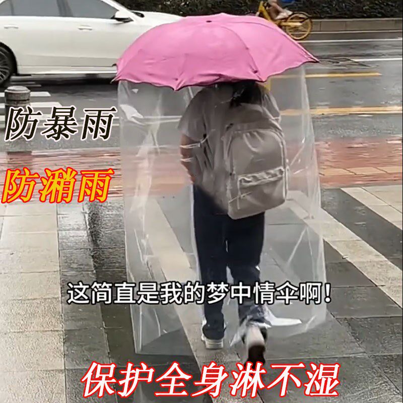 雨伞雨衣一体防水套筒带防水帘长款全身防暴雨防雨帘带帘子懒人伞
