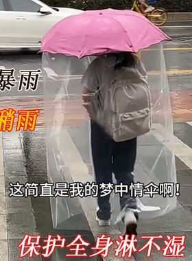 雨伞雨衣一体防水套筒带防水帘长款全身防暴雨防雨帘带帘子懒人伞
