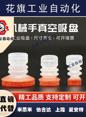 SP-S DP-S MP-S 8 10 12 20 25 30 50红色海绵吸盘 耐磨 硅胶