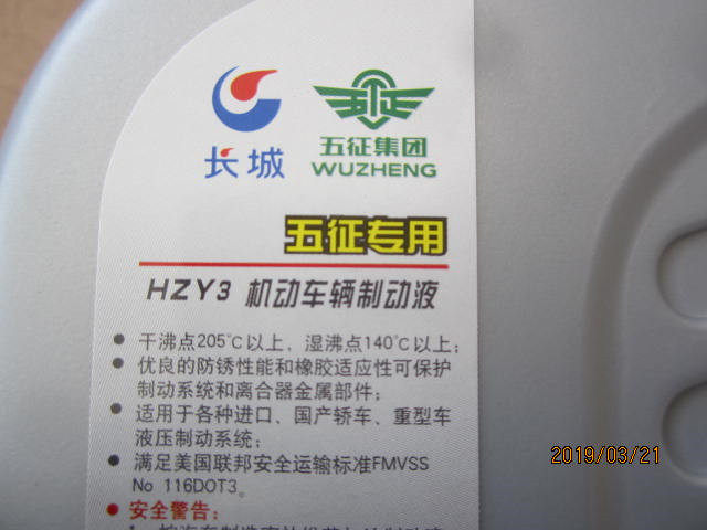 热销五征农用三轮车原厂刹车油 HZY3机动车制动液 五征刹车油50
