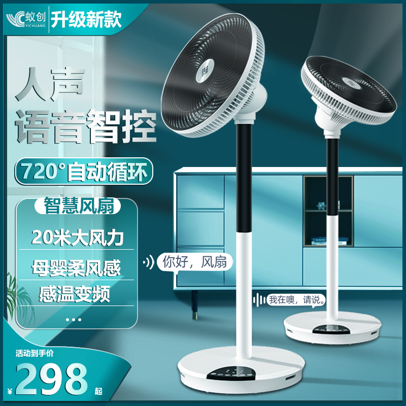 720度空气循环电风扇家t用台式立式遥控智能风扇直流变频静音电扇