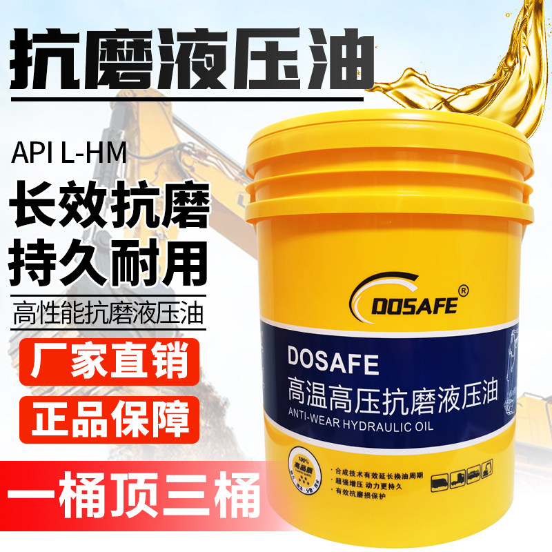 工厂销抗磨液压油46号32号68国标千F斤顶专用18升挖机举升机叉车