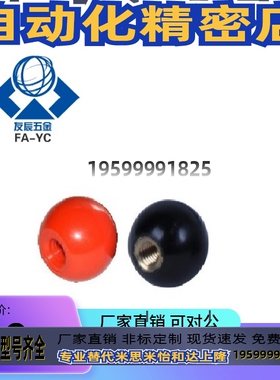 手柄球HAJ56-M6/M8/M10/M12-D20/D25/D30/D35/D40-E/F