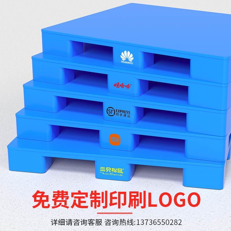 塑料托盘叉车超市平板防潮垫板仓库地垫架栈板卡板物流地台板拖盘