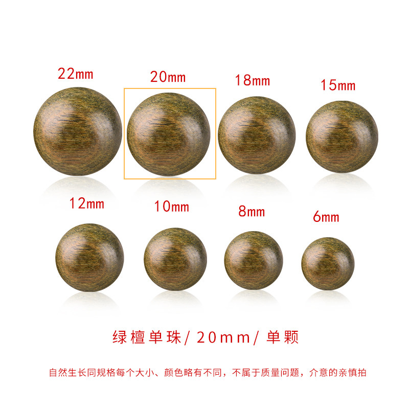 小众高货天然绿檀木散珠子单颗圆珠原木手串饰品配珠弟子珠佛珠文
