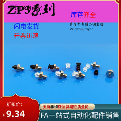 SMC真空吸盘ZP3-T015UN-A3/ZP3-TA02UN-A3/ZP3-T035UN-A3/US-A3