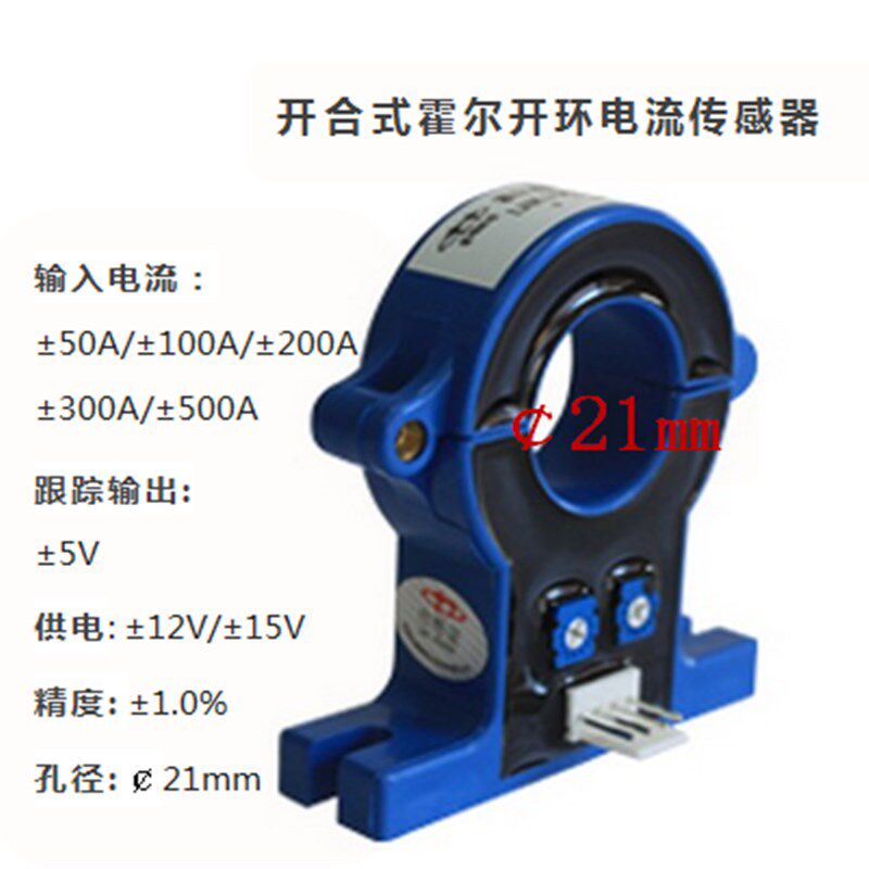 工厂销开口式霍尔电流传感器100A u200A 300A 400A 500A 孔径¢21