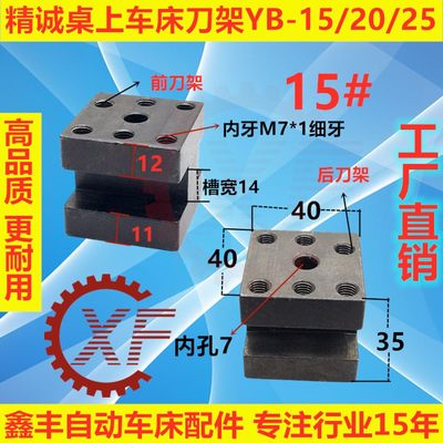 精诚桌上车床配件i仪表车床刀架 15 20 25 刀架 车床刀架座 滑板