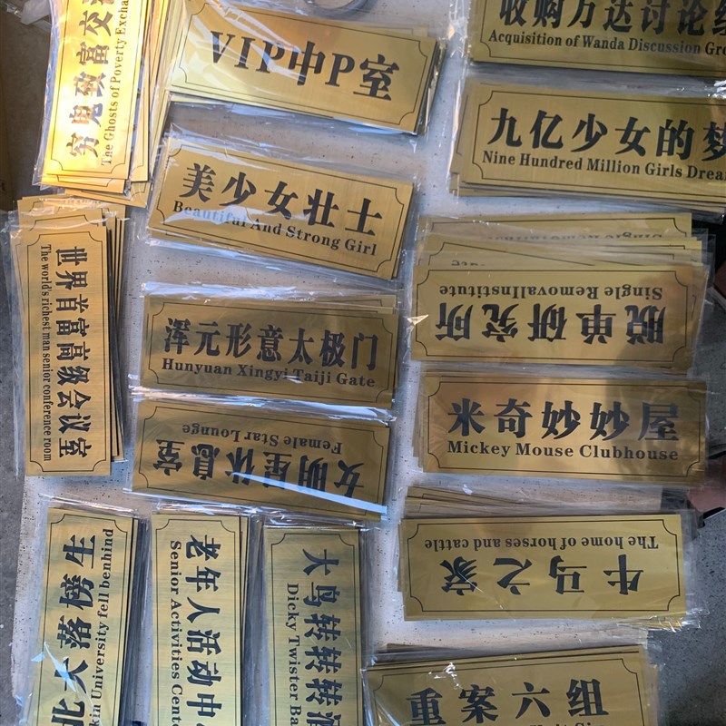 不醒人室宿舍门牌定制寝室汤臣一品门贴搞笑贴搞怪创意睡务局养心