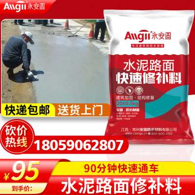 速发厂销路面修补料水泥地面高强度道路填坑砂浆材料混凝土裂缝快