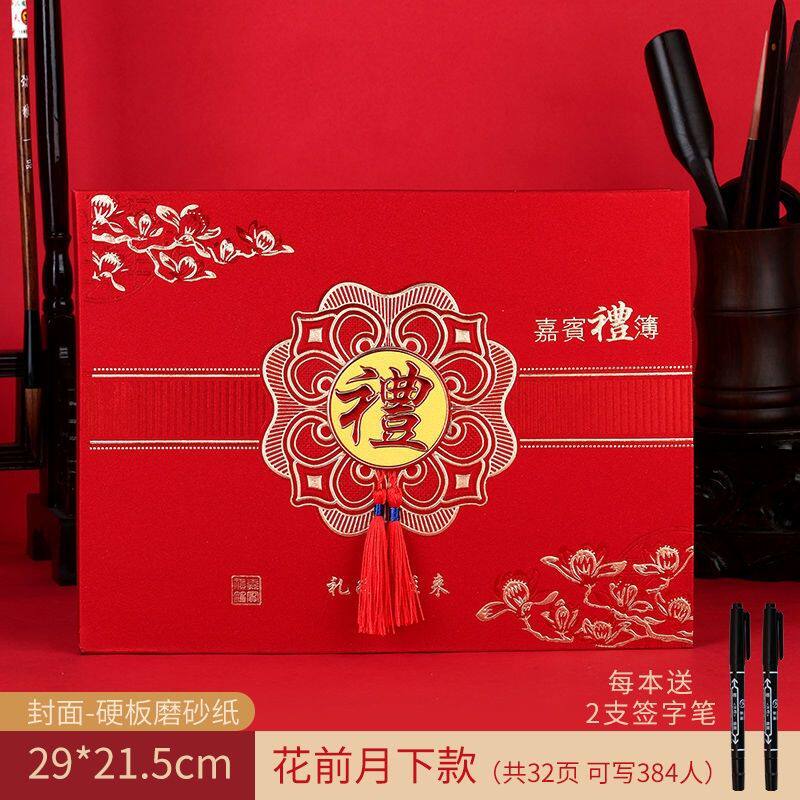小众高货结婚记账本礼金本礼单嘉宾礼金薄签名册婚庆用品大全婚礼