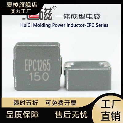 汇磁大电流一体成型贴片屏蔽电感EPC1265-47UH22UH33UH10UH