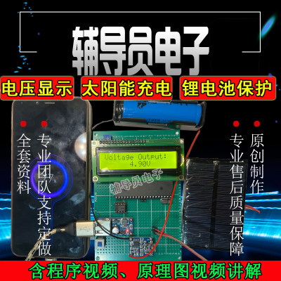 基于51/STM32单片机的智能太阳能手机充电器 光伏发电系统 防过充