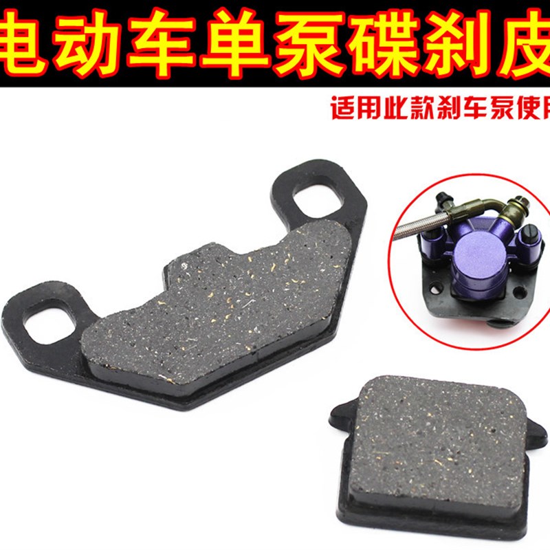 包邮电动车碟刹片皮涨刹鼓刹改装碟刹前后单泵刹车皮配件