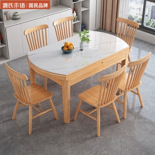 源氏木语家具全实木岩板餐桌椅组合家用小户型现代简约折叠伸缩圆