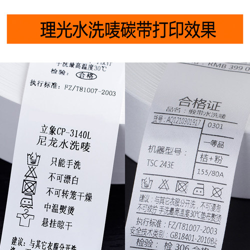 新品RICOH理光碳带D110C 30  32 35 40 45 50 60 110*300洗水唛碳