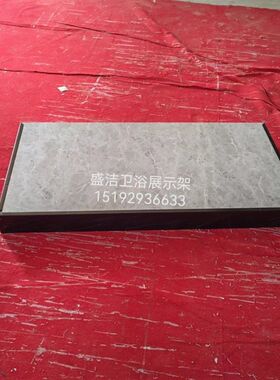马桶展示架坐便器l展示台花洒淋浴展板水龙头展示柜蹲厕卫浴地台