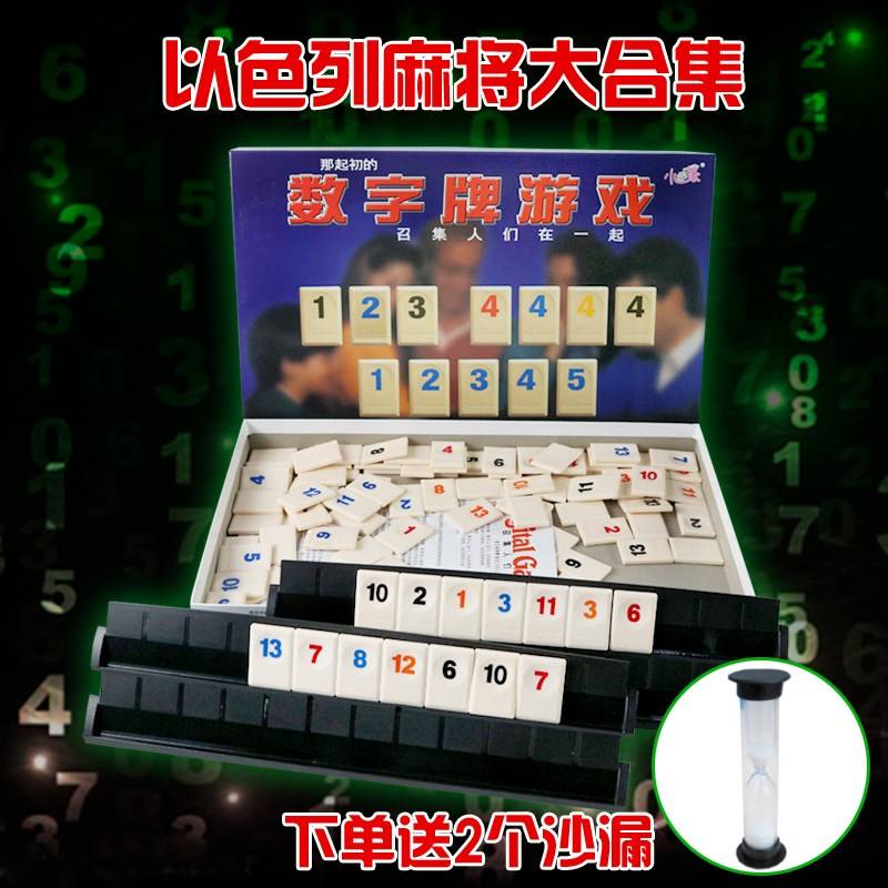 推荐以色列麻将拉密 桌游rummikub号码牌游戏数理逻辑魔力桥桌面