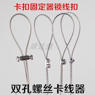 细钢丝扣卡扣固定收紧锁扣锁线器卡J线器锁紧器灯具吊绳紧固