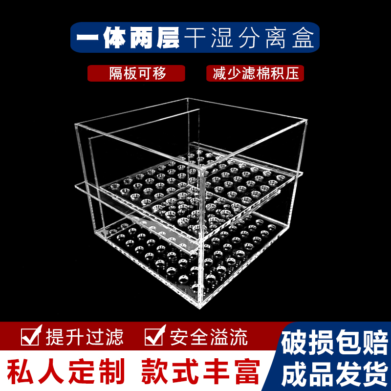 极速鱼缸干湿分离盒底滤滴流过滤亚克力单层抽屉下沉式防溢流雨淋