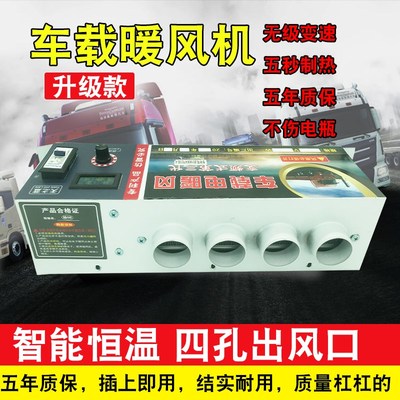 车载电暖风12v24v大货车农用汽车制热化雪除霜取暖器电加热暖风机