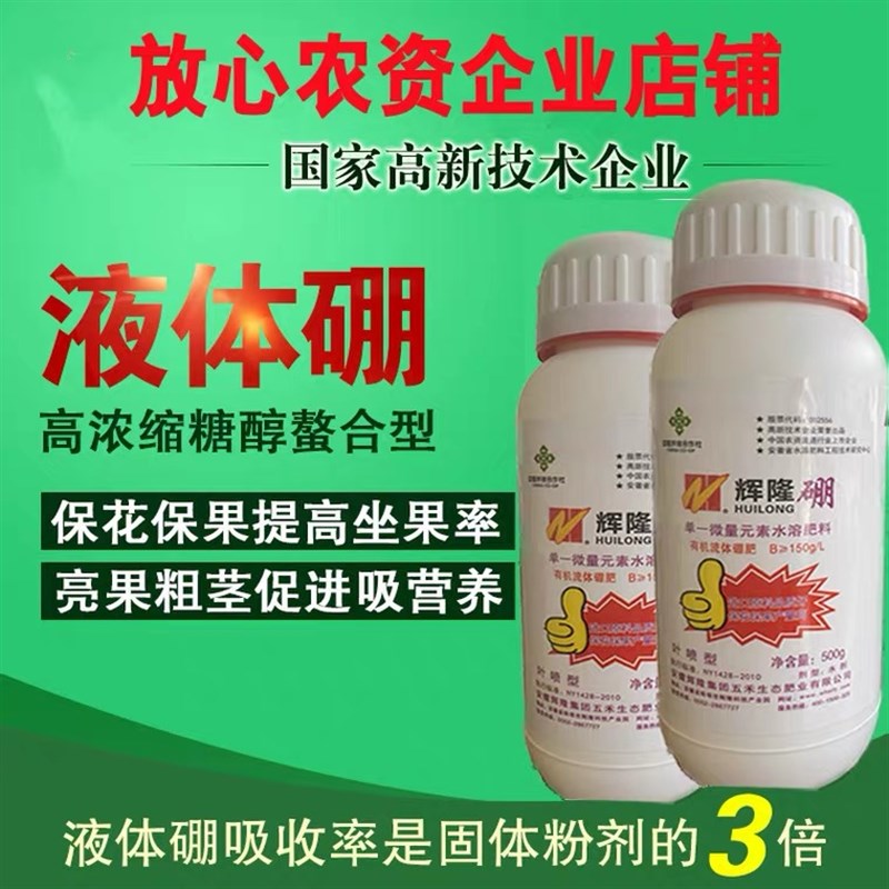 速发硼肥叶面肥硼砂冲施水溶肥西瓜草莓葡萄花卉农用果树通用微量
