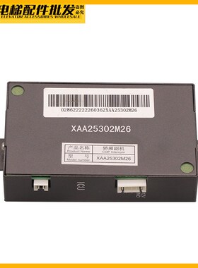 适用奥的斯电梯值班室主l机XAA25302M1/M2/M3轿厢副机M6/M26轿顶M